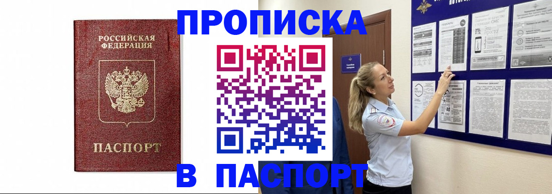 прописка для работы в Дрезне