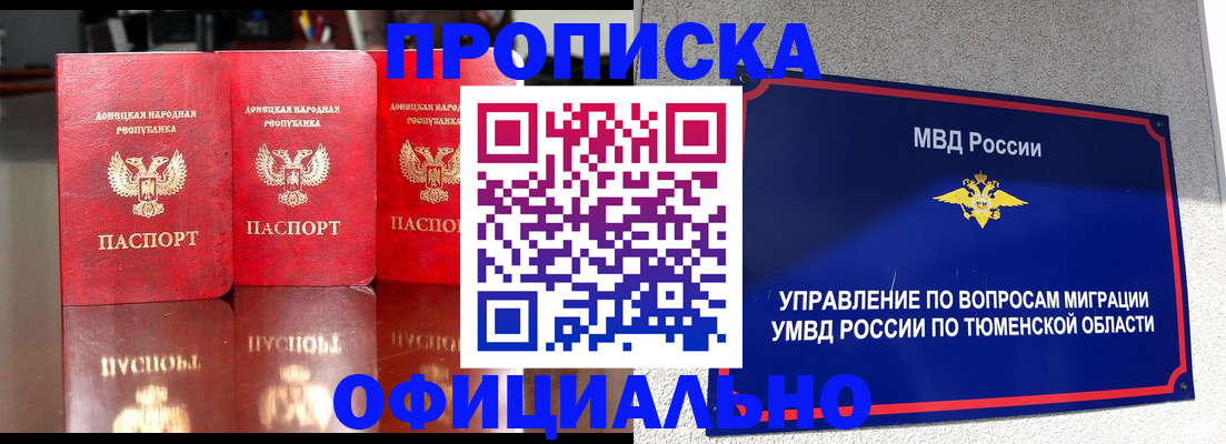временная прописка в Дрезне