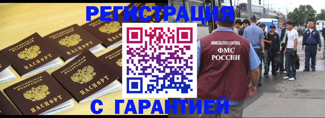 прописка для работы в Дрезне